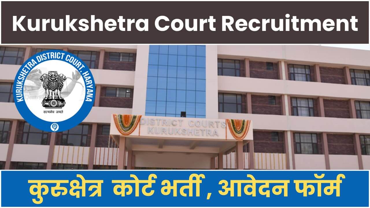 Kurukshetra Court Recruitment 2024-25 Notification Offline Form