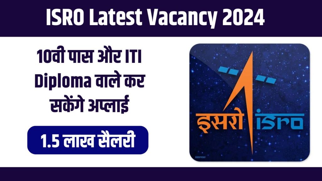 ISRO Latest Vacancy 2024