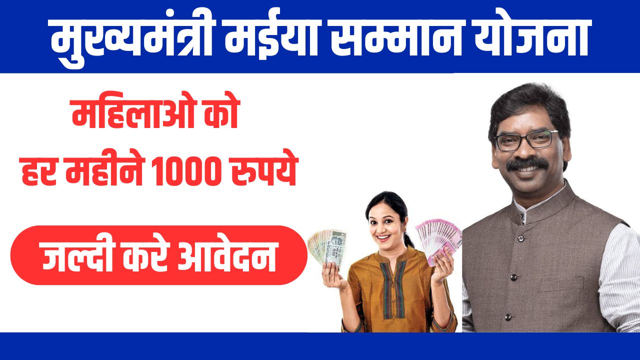 Jharkhand Maiya Samman Yojana 2024