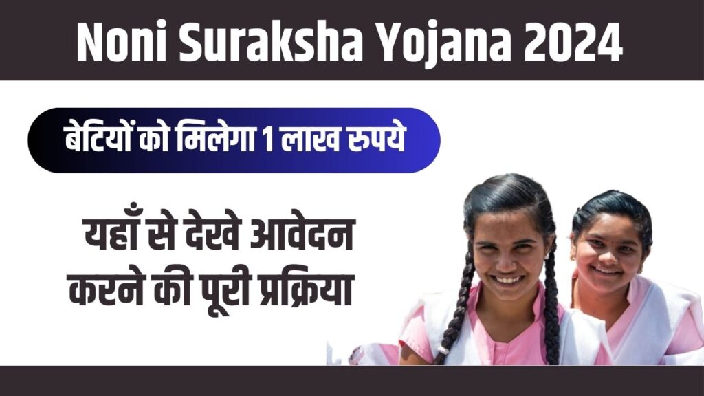 Noni Suraksha Yojana 2024