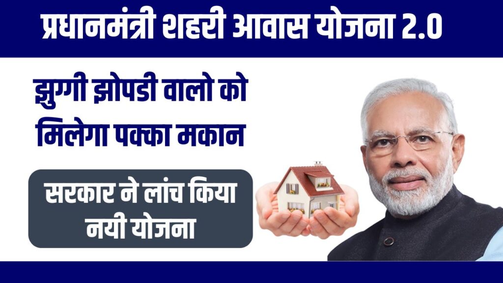 PM Awas Yojana Urban scheme