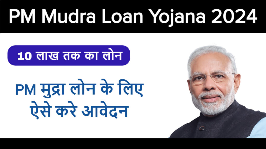 PM Mudra Loan Yojana