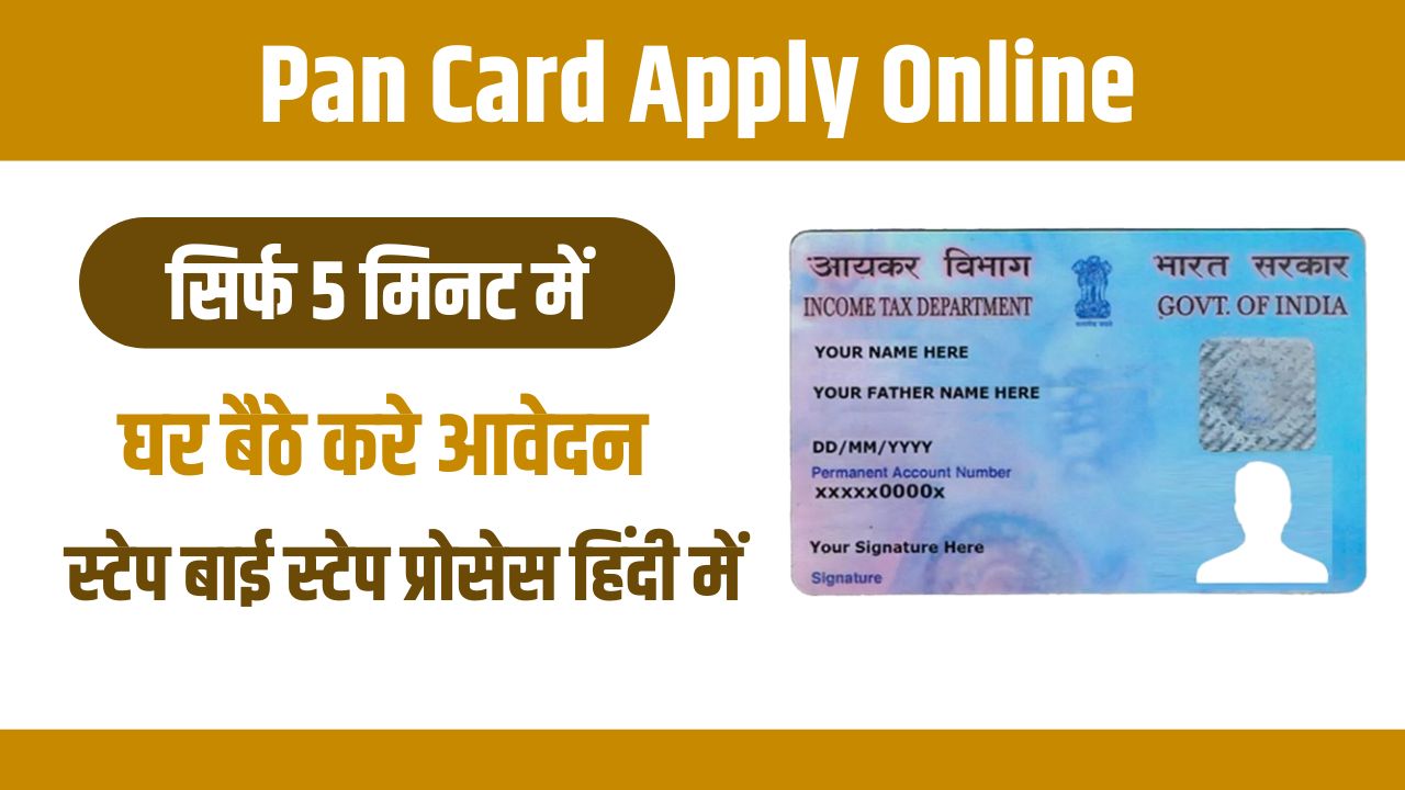 Pan Card Apply Online