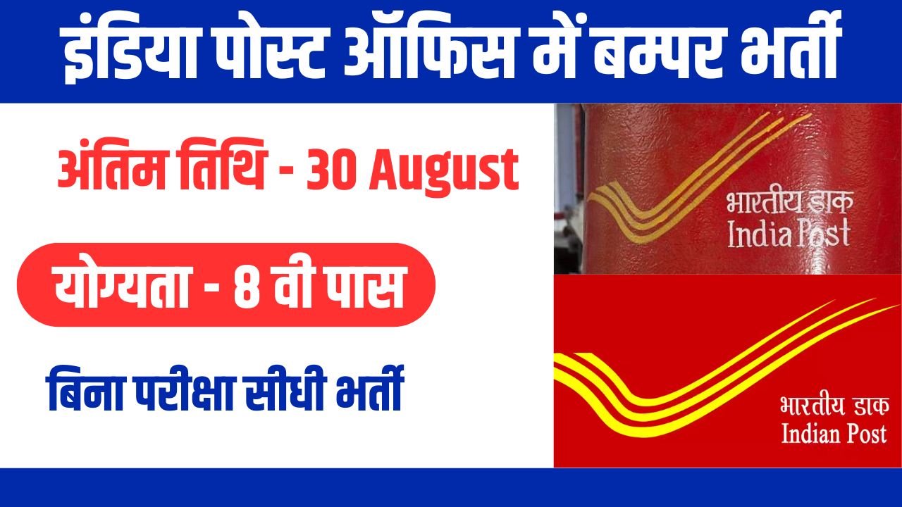 Skilled artisans in Post Office recruitment 2024