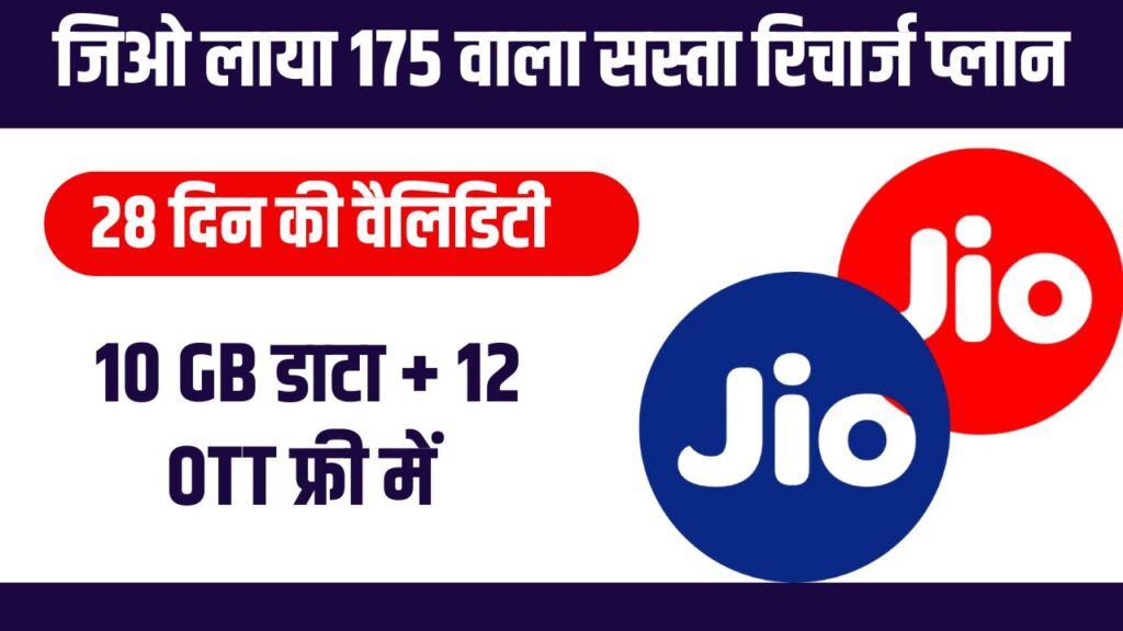 Jio New Recharge Plan