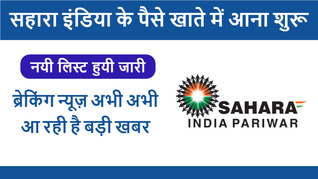 Sahara India Money Refund Start