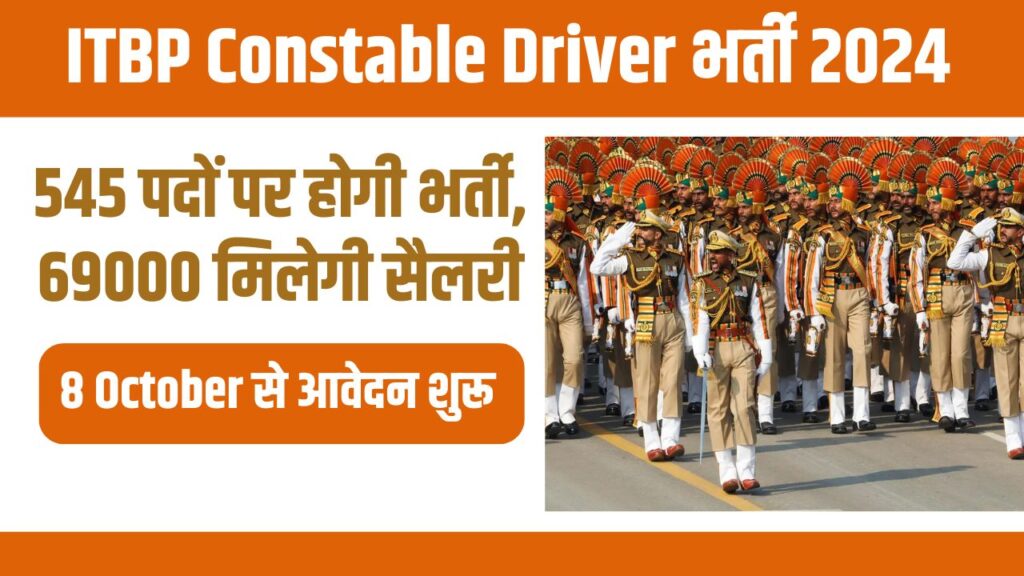 ITBP Constable Driver Recruitment 2024