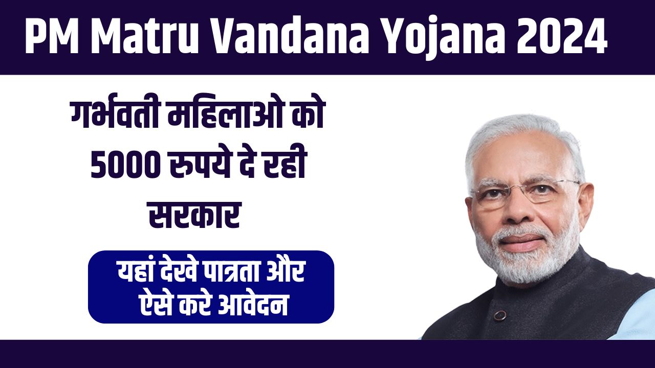 PM Matru Vandana Yojana