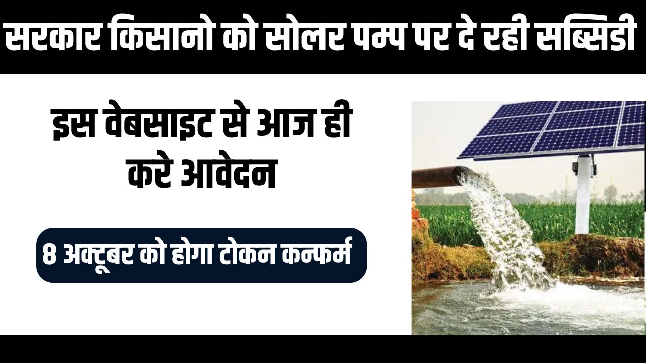 UP Government Solar Panel Scheme