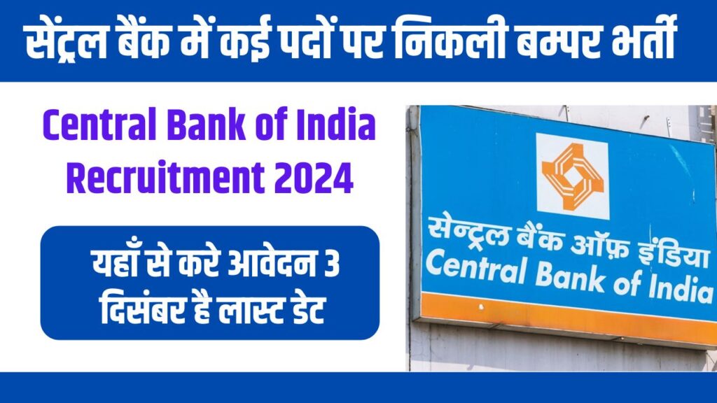 Central Bank of India Vacancy 2024