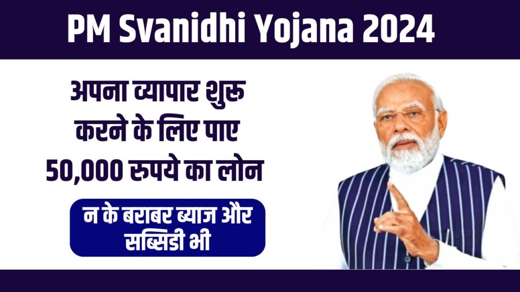 PM Svanidhi Yojana 2024