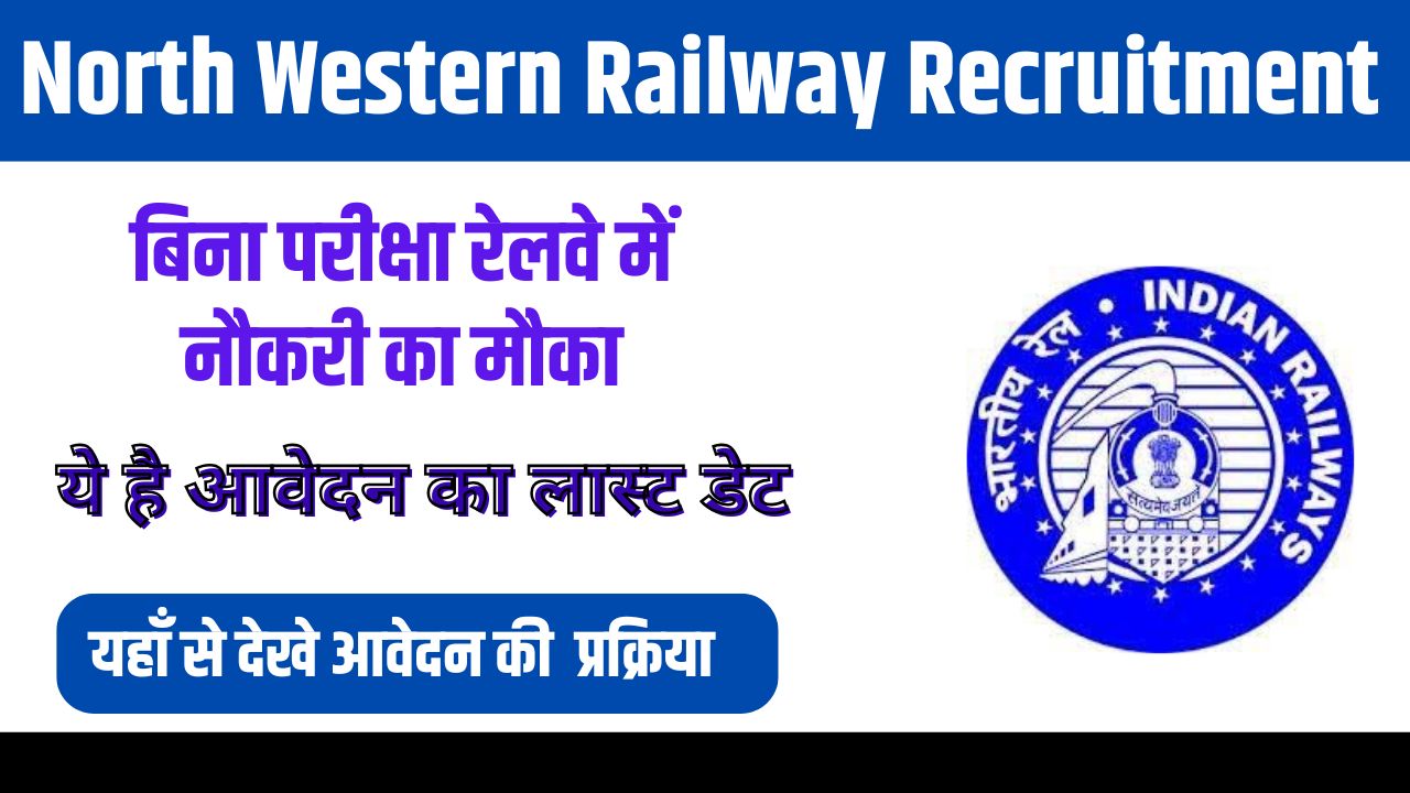 Railway Recruitment 2024