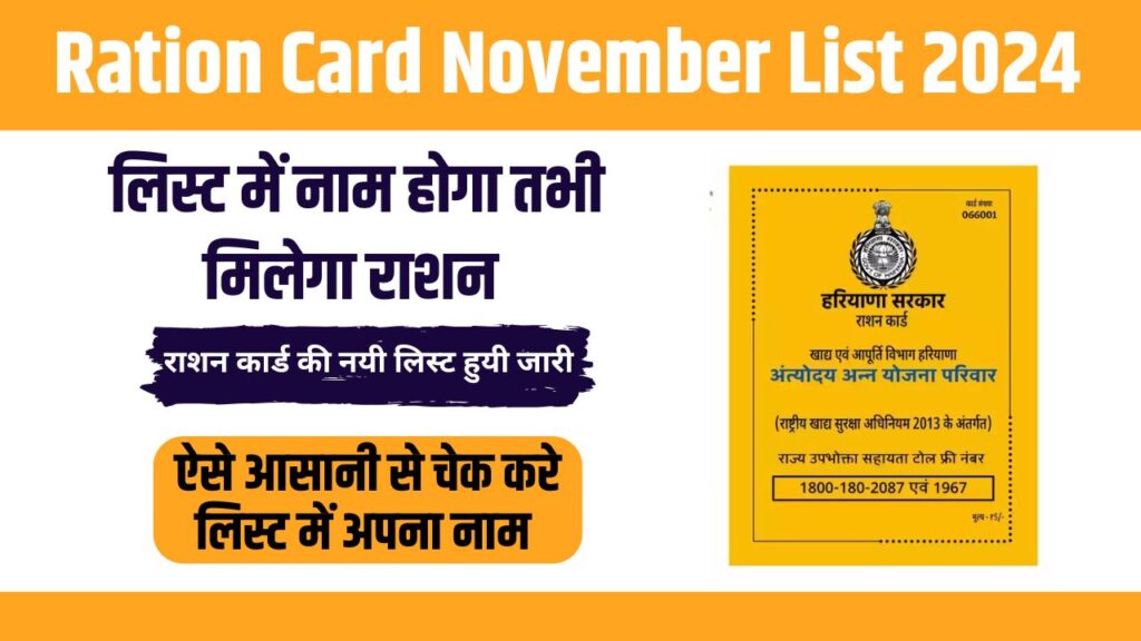 Ration Card November List 2024