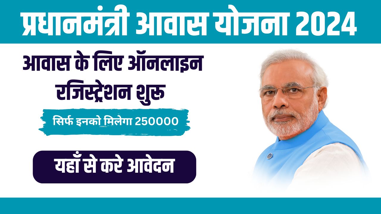 PM Awas Yojana Online Registration