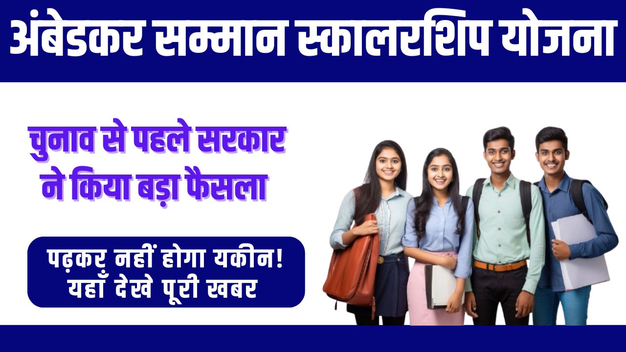 Ambedkar Samman Scholarship Delhi