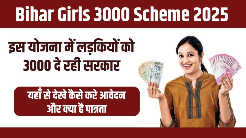 Bihar Girls 3000 Scheme 2025