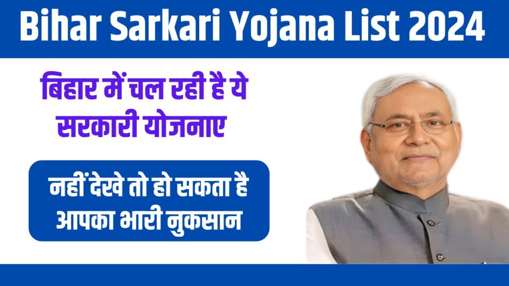 Bihar Sarkari Yojana List 2024