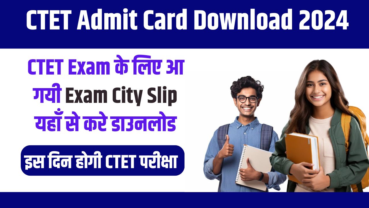 CTET Admit Card Download 2024