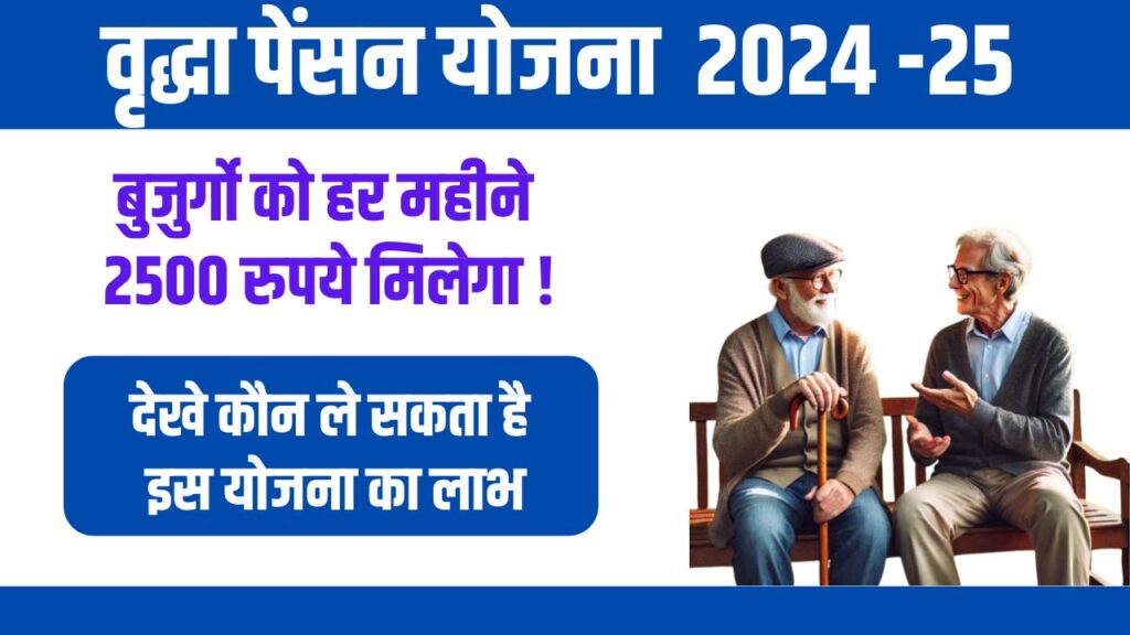 Delhi Vridha Pension Yojana 2024