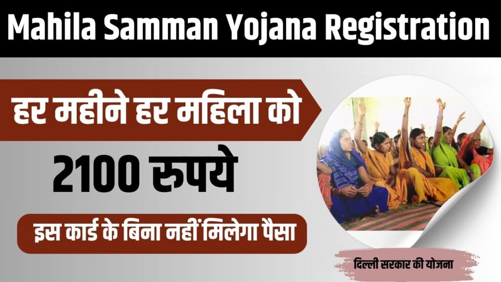 Mahila Samman Yojana Registration Process