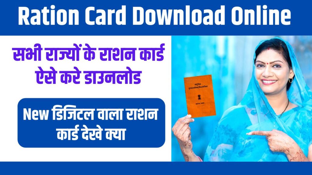 Ration Card Download Online