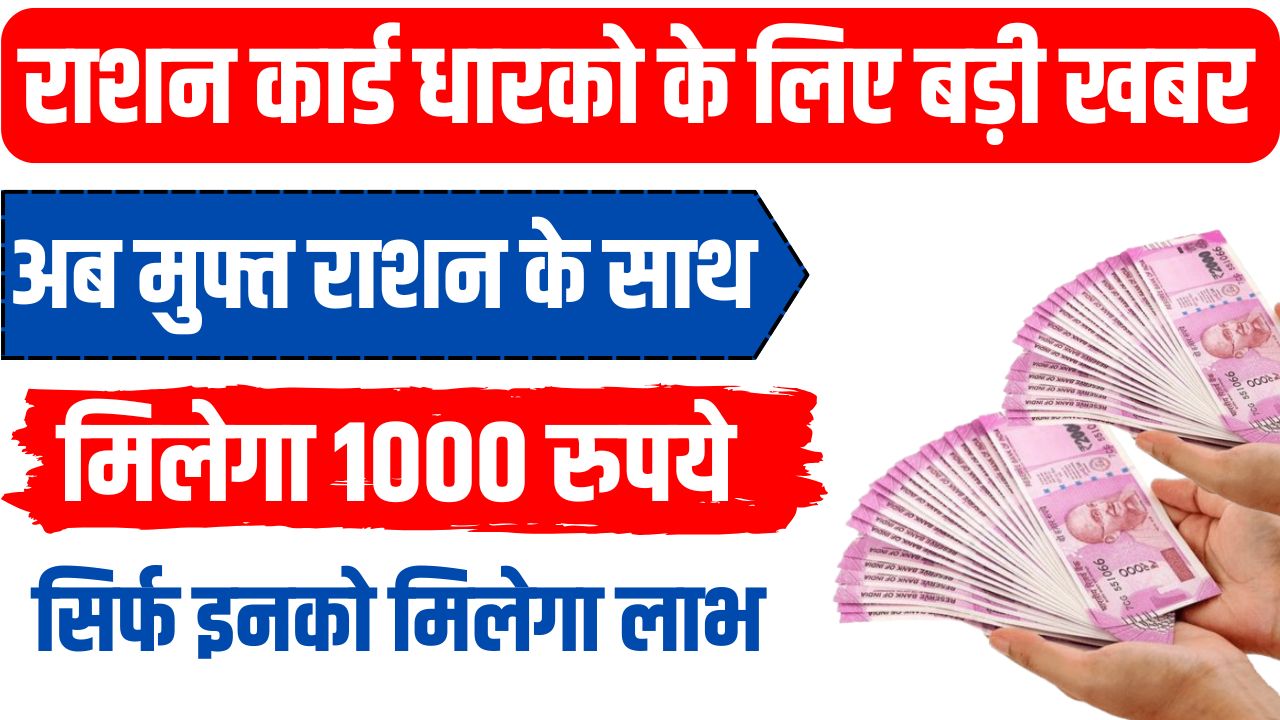 Ration Card News 2025