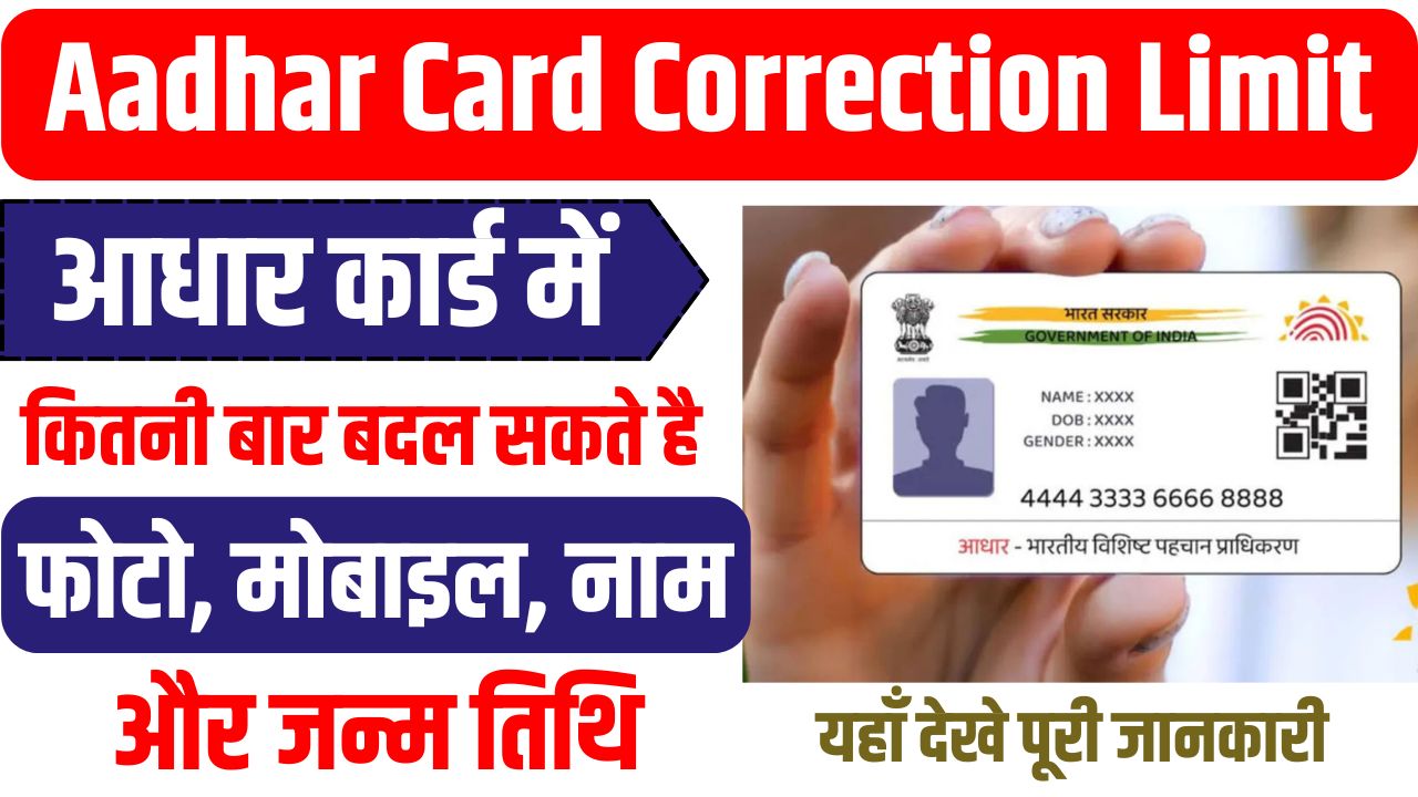 Aadhar Card Correction Limit 2025