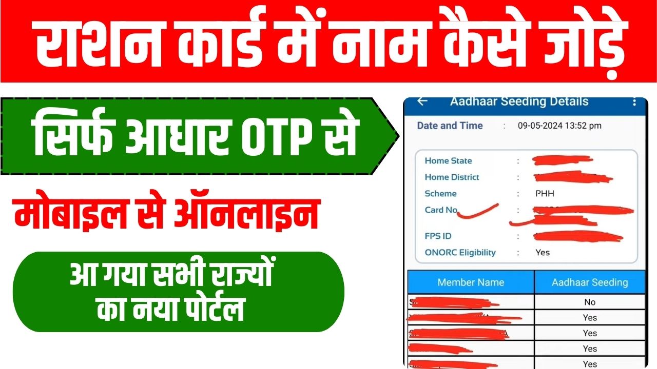 Add Members in Ration Card Online