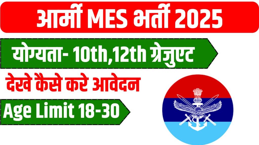 Army MES Recruitment 2025