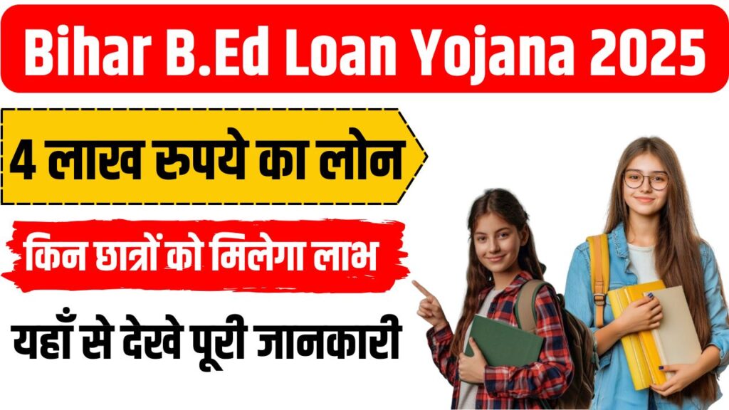 Bihar B.Ed Loan Yojana 2025