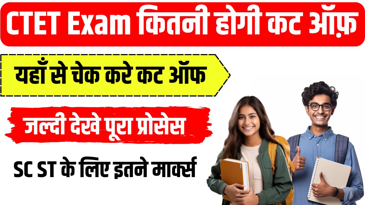 CTET Cut Off List 2025