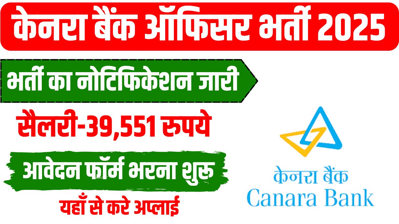 Canara Bank Officer Vacancy 2025
