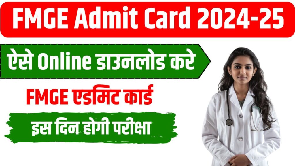 FMGE Admit Card Download 2024-25