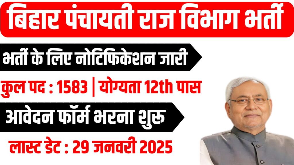 Gram Katchahary Sachiv Bharti Bihar