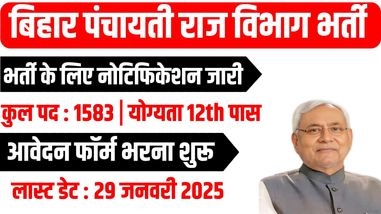 Gram Katchahary Sachiv Bharti Bihar