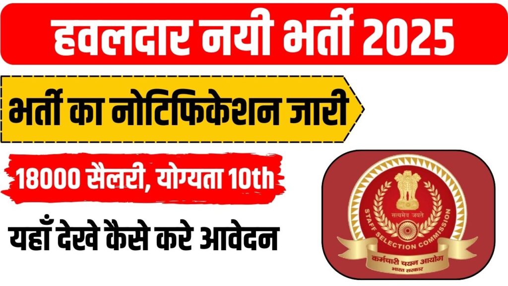 Havaldar Bharti 2025