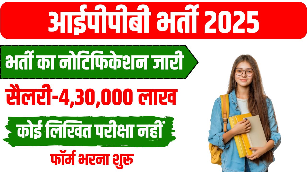 IPPB Recruitment 2025