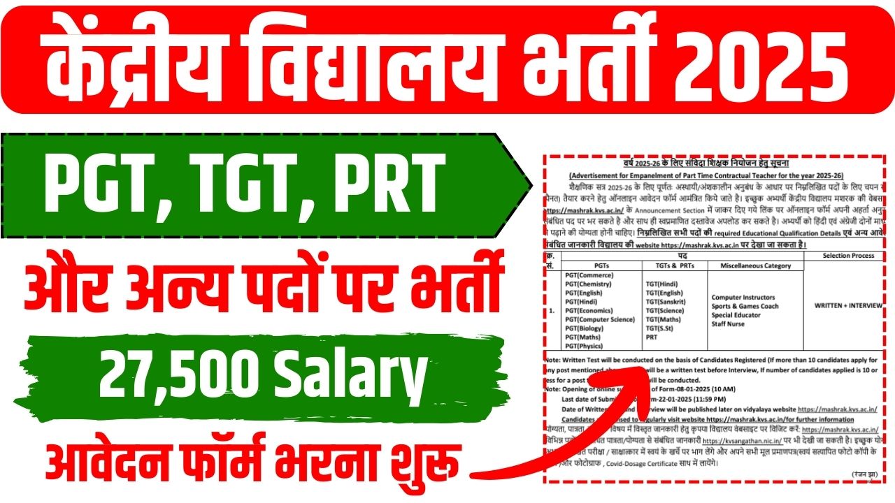 KVS Recruitment 2025