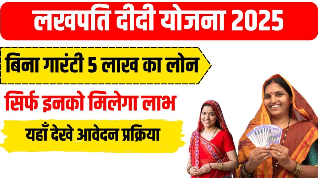 Lakhpati Didi Yojana 2025