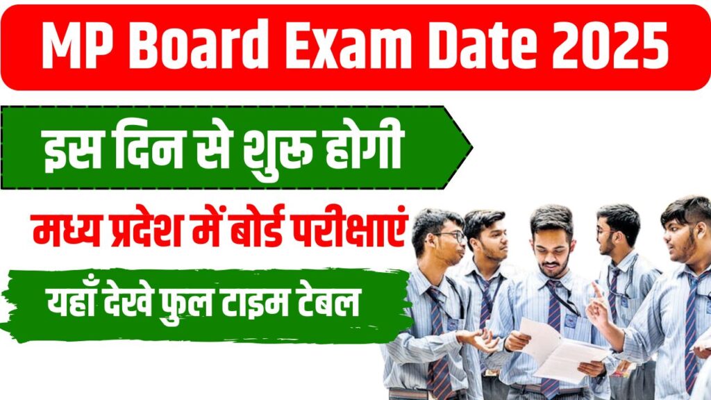 MP Board Exam Date 2025