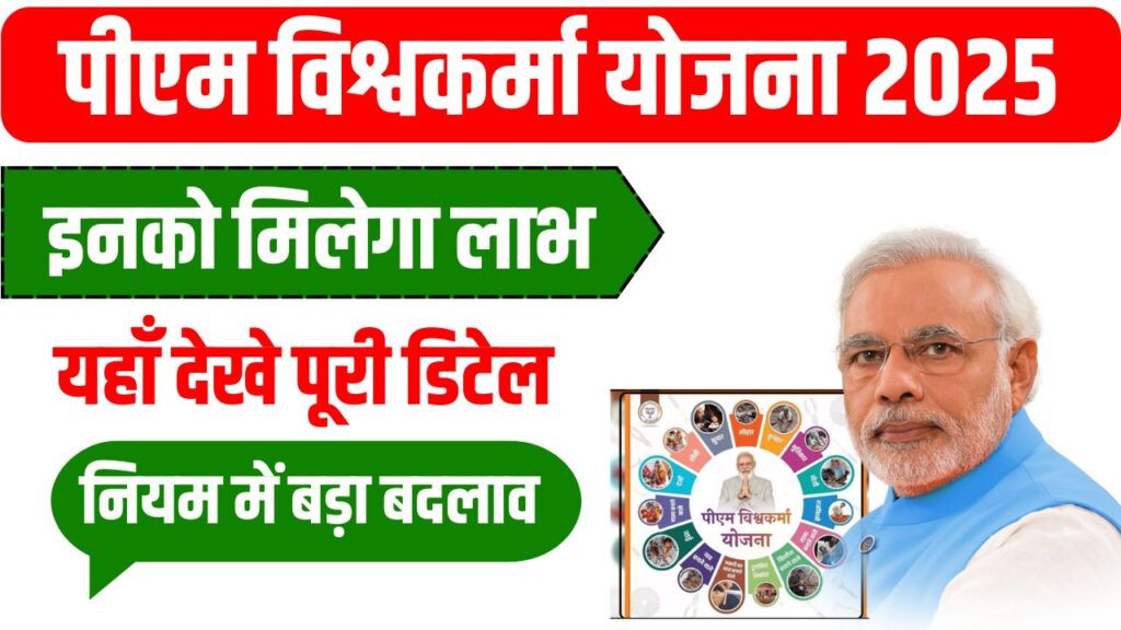 PM Vishwakarma Yojana Eligibility