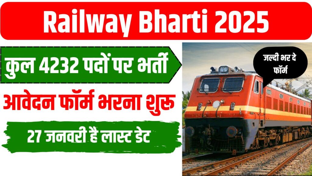 Railway Apprentice Bharti 2025
