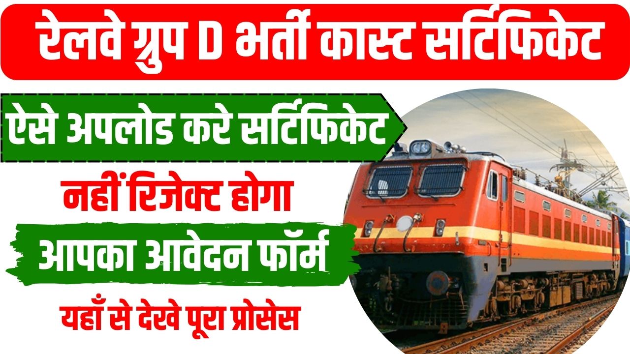 Railway Group D Caste Certificate Upload