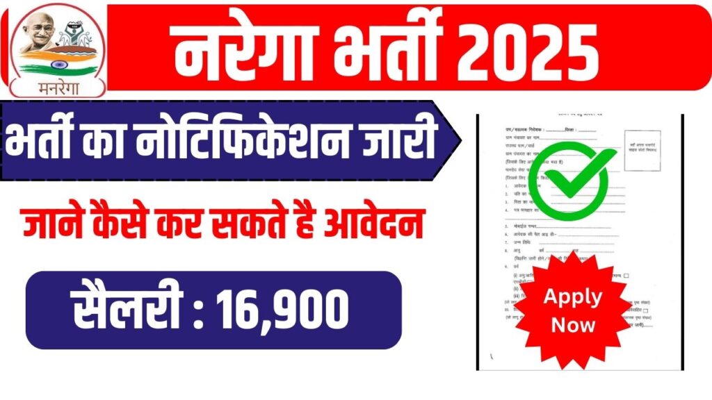 Rajasthan NREGA Bharti 2025