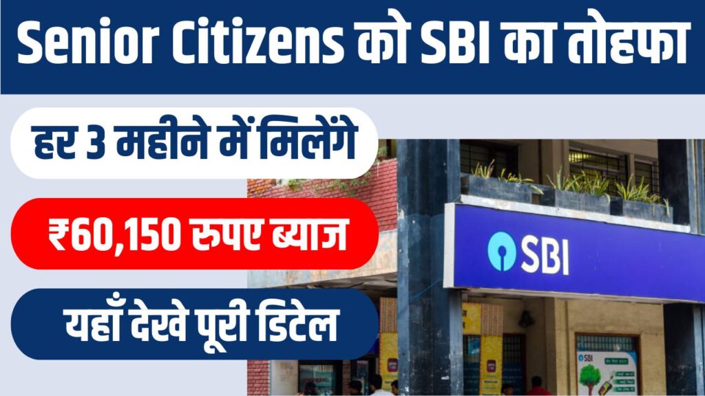 SBI Senior Citizens Scheme