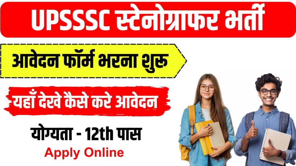 UPSSSC Stenographer Recruitment 2025