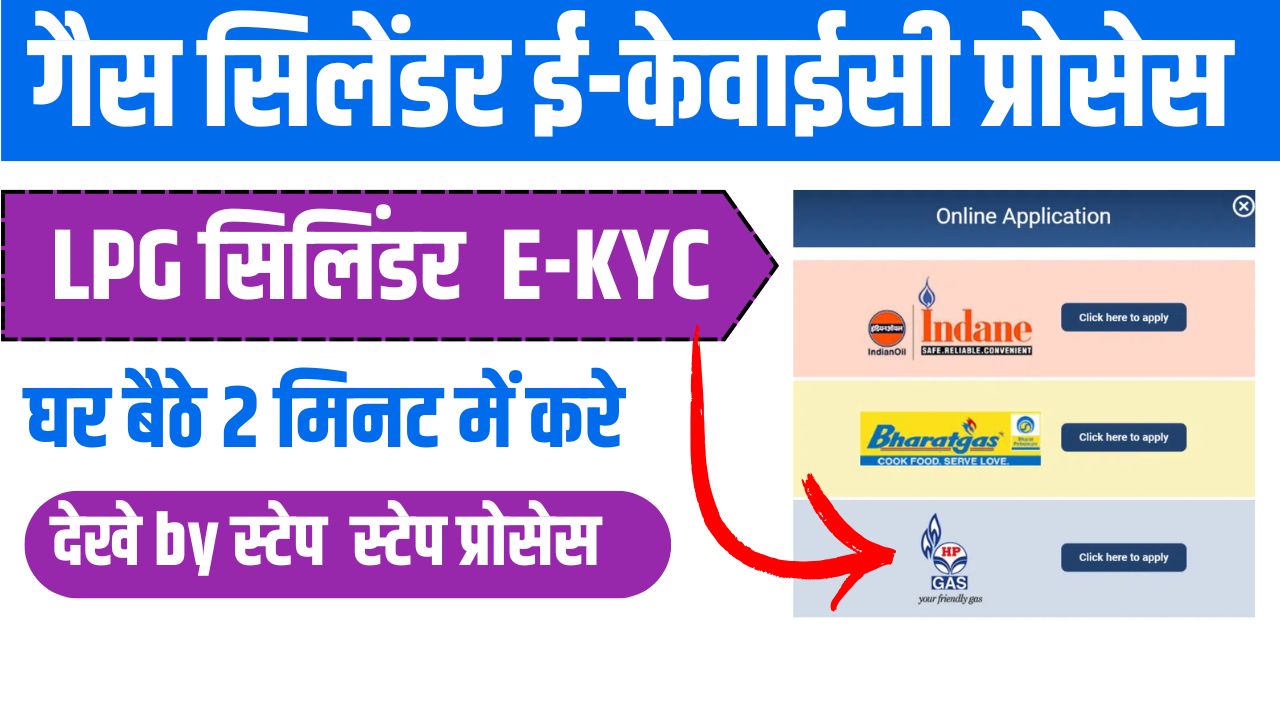 Gas Cylinder e-kyc Process