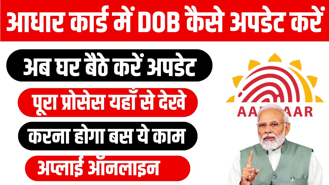 Aadhar Card DOB Change Process