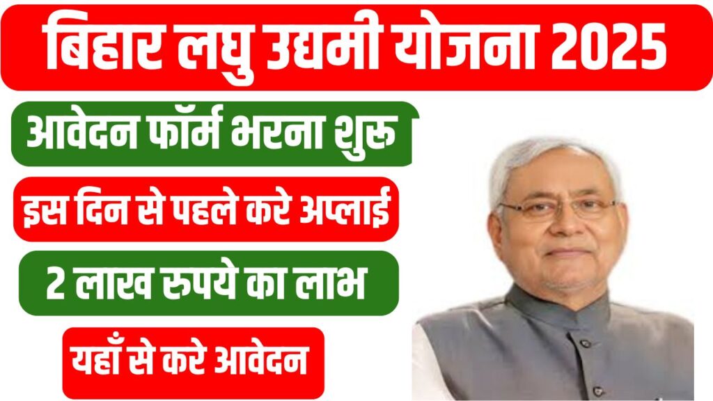 Bihar Laghu Udyami Yojana