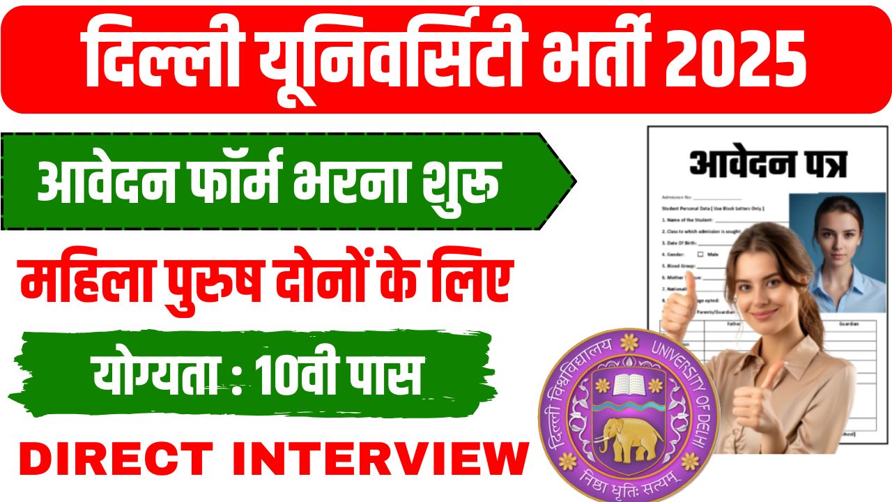 Delhi University Lab Assistant Bharti 2025